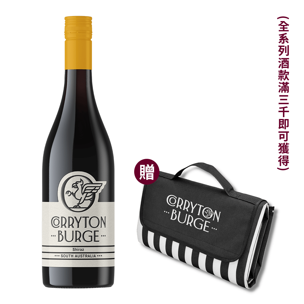 神獸格里芬 經典施赫紅酒 || Corryton Burge 5th Australian Shiraz