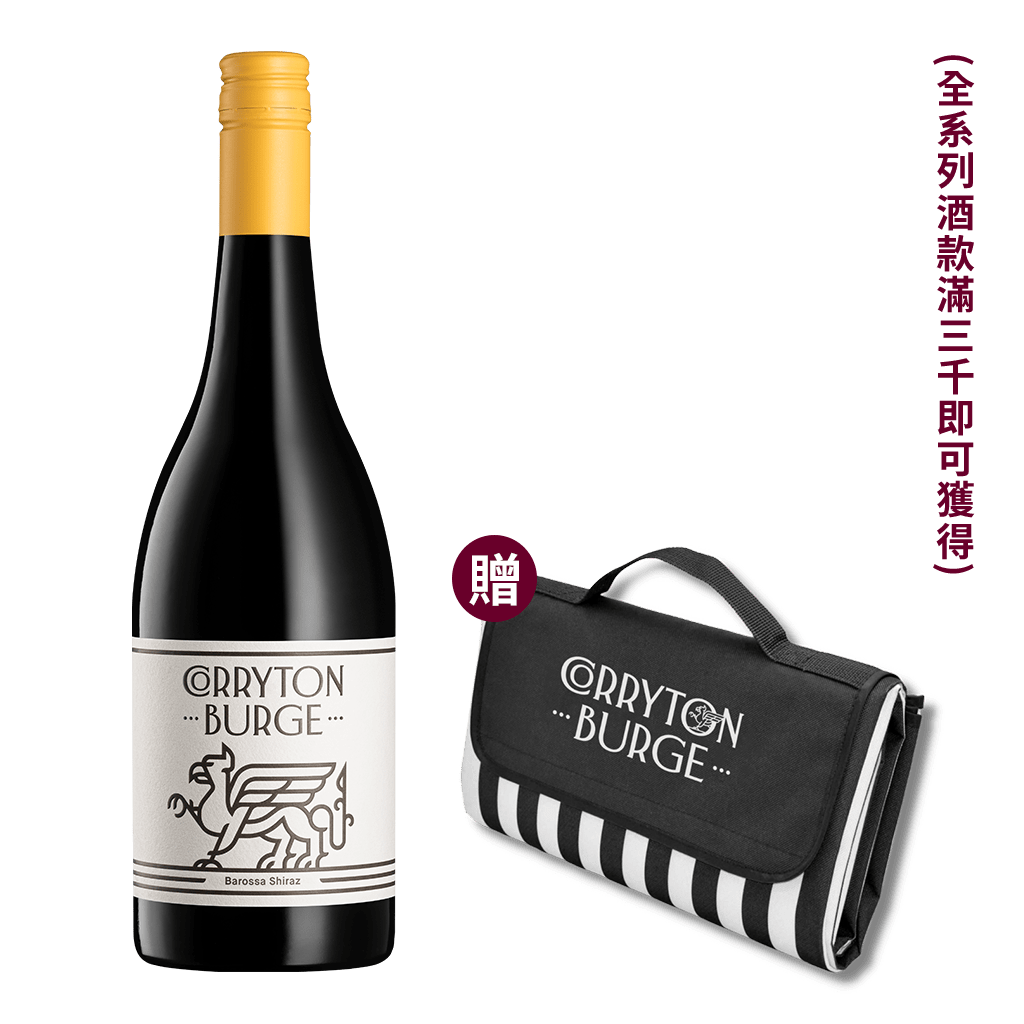 神獸格里芬 巴羅莎施赫紅酒 2020 || Corryton Burge Barossa Shiraz 2020