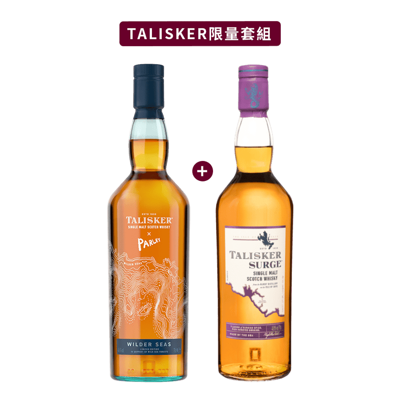 泰斯卡 SURGE+PARLEY 限量套組 || Talisker Surge + Parley Limited Set